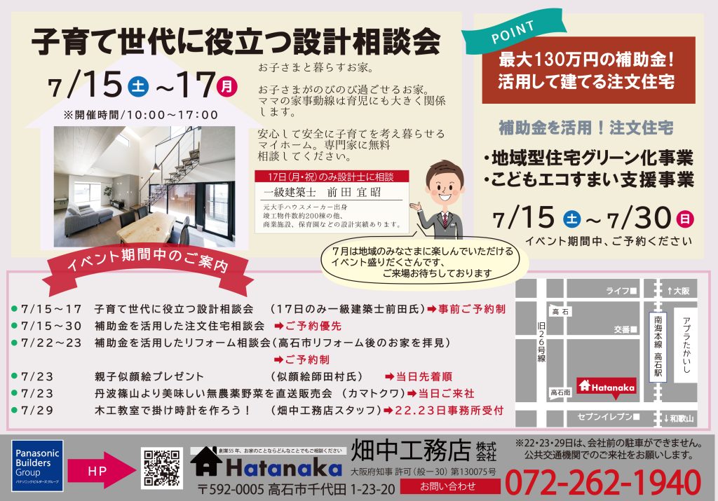 大阪　地震に強い家　工務店